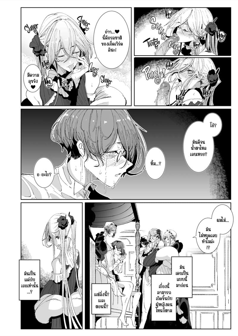 สาวใช้ของสุภาพบุรุษ โซฟี 9